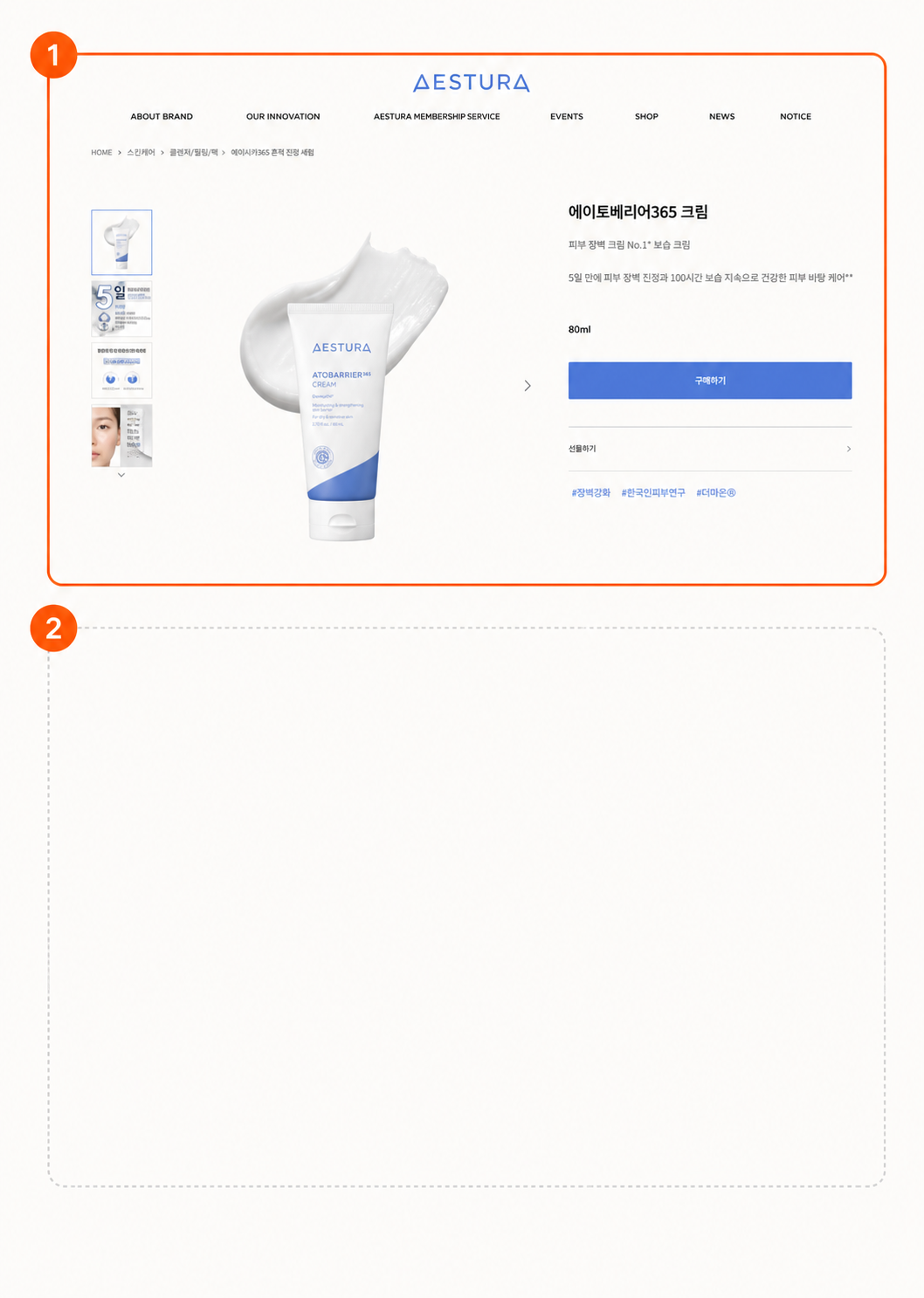 AESTURA 공식 PDP의 제품 요약 영역과 상세 사용 맥락이 충분히 보이지 않는 영역을 하이라이트했다.
