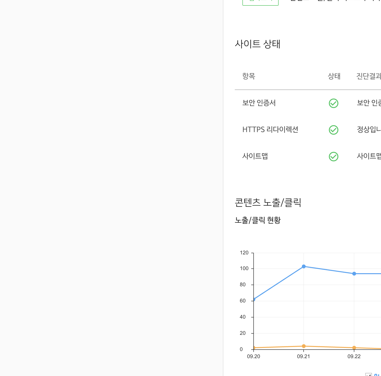 서치어드바이저 요약 화면, 사이트 상태와 노출·클릭 현황