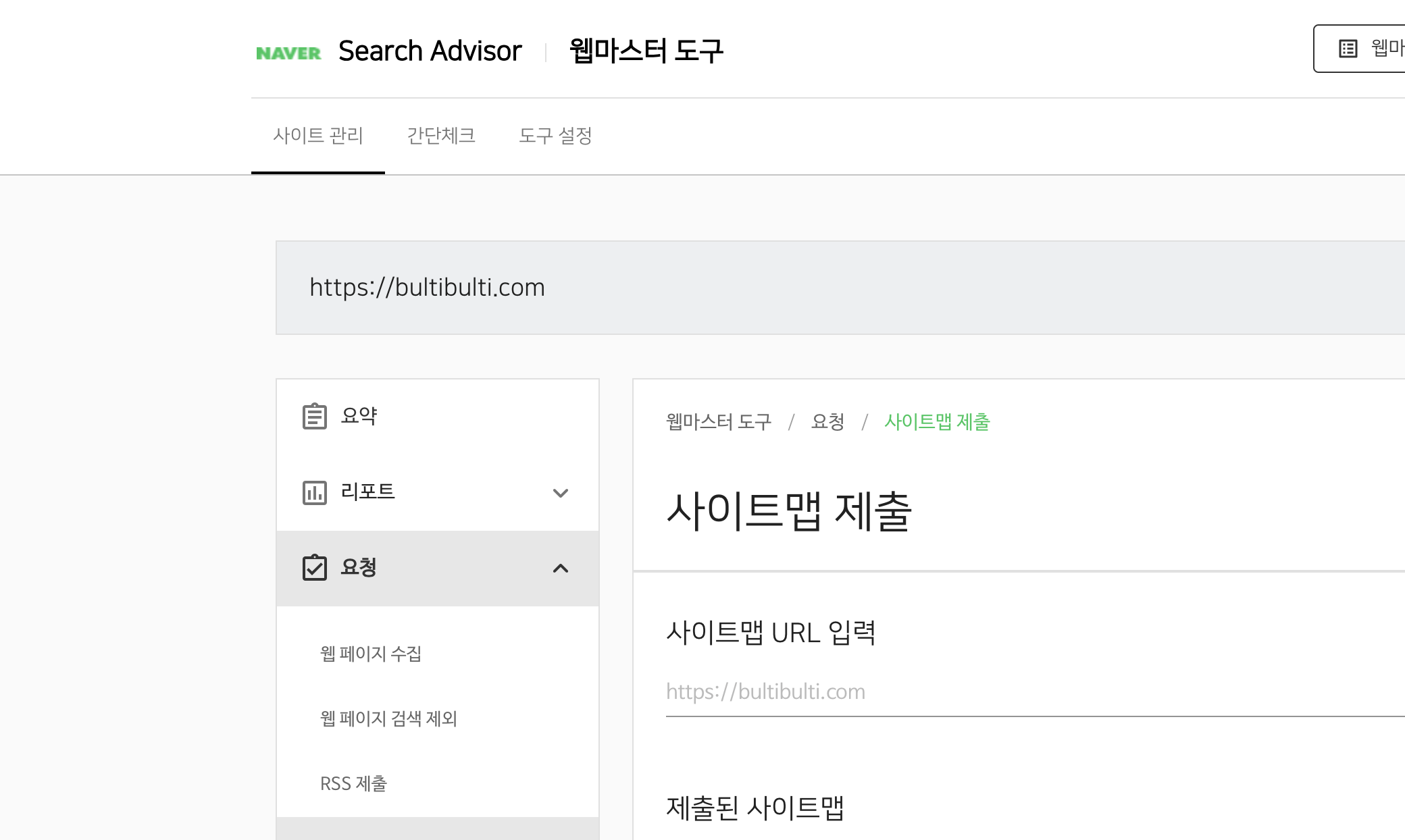 서치어드바이저 사이트맵 제출 화면, 불티 sitemap.xml 등록