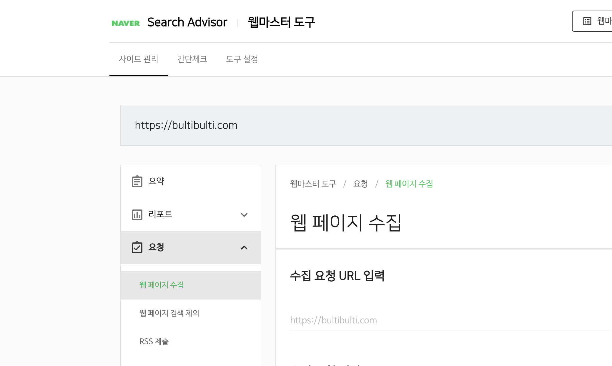 서치어드바이저 웹 페이지 수집 요청 내역