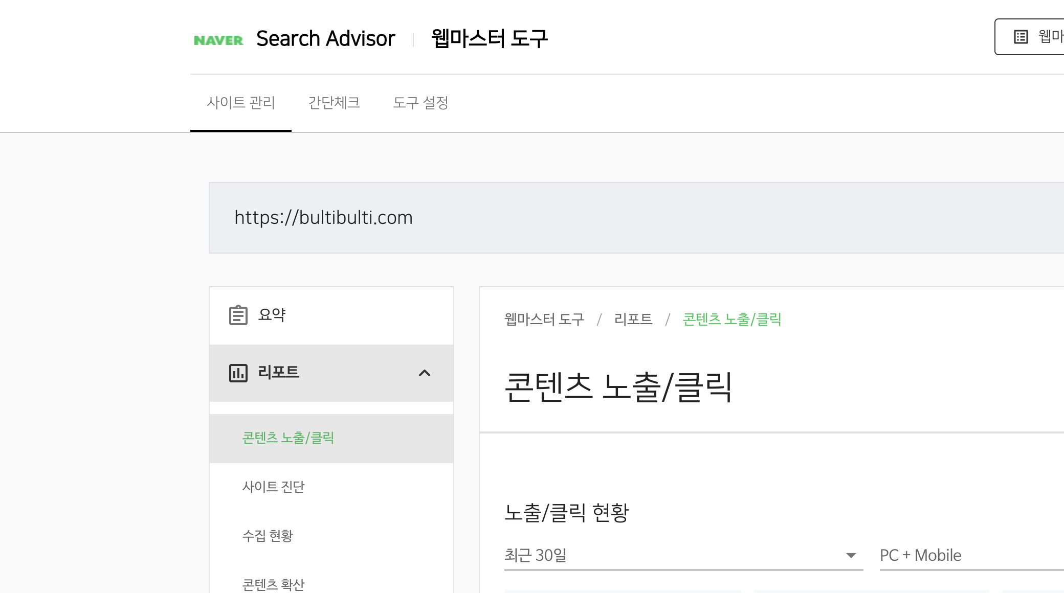 불티 네이버 노출·클릭 현황, 최근 30일