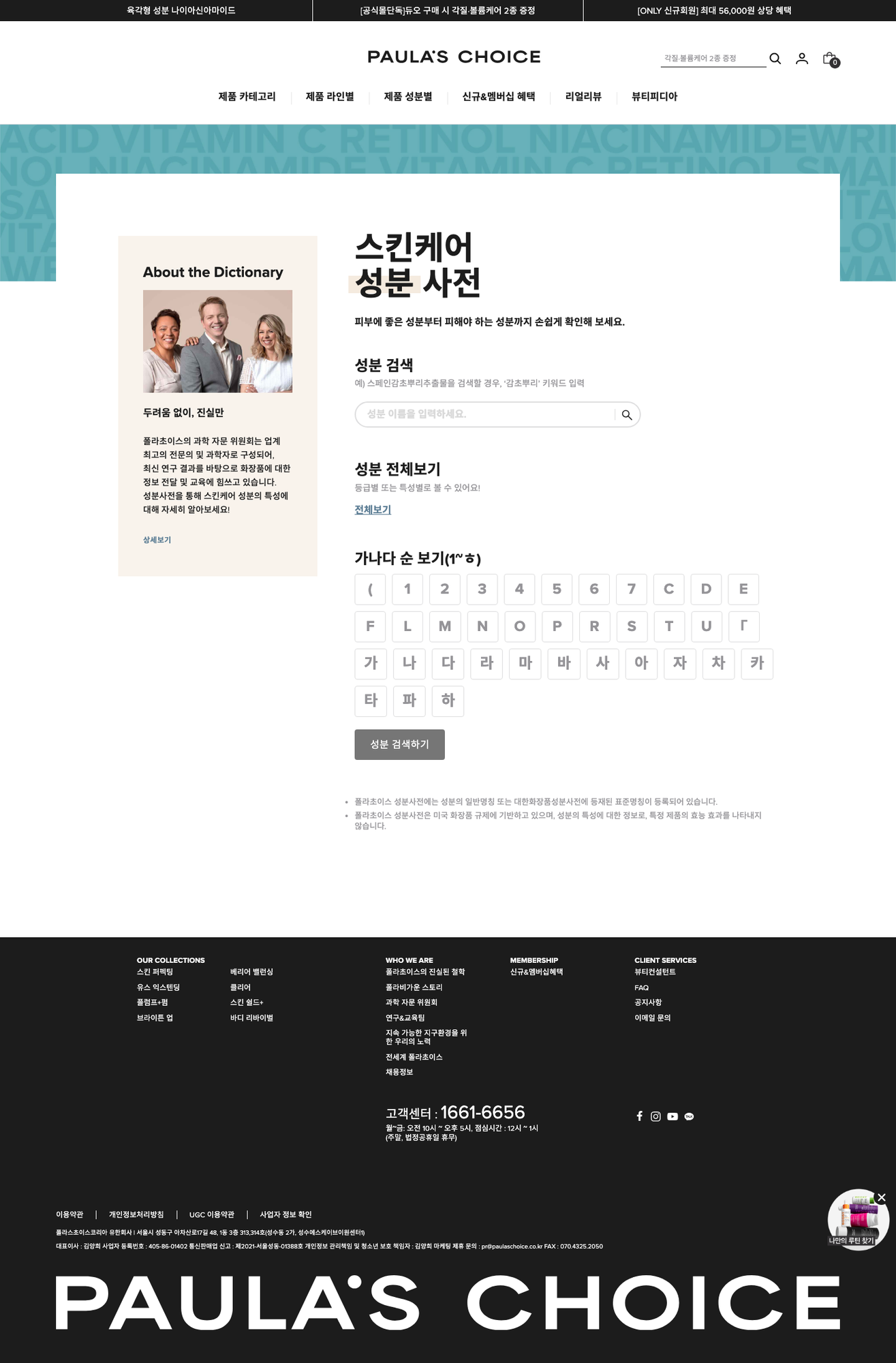 성분사전의 적용 범위와 과학 자문위원회를 함께 설명하는 화면