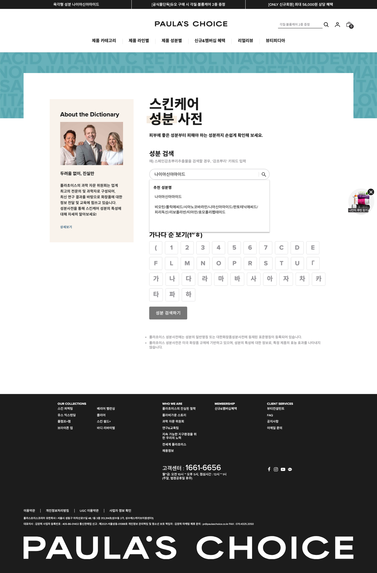 나이아신아마이드 입력 시 표준명과 연관 성분을 제안하는 화면