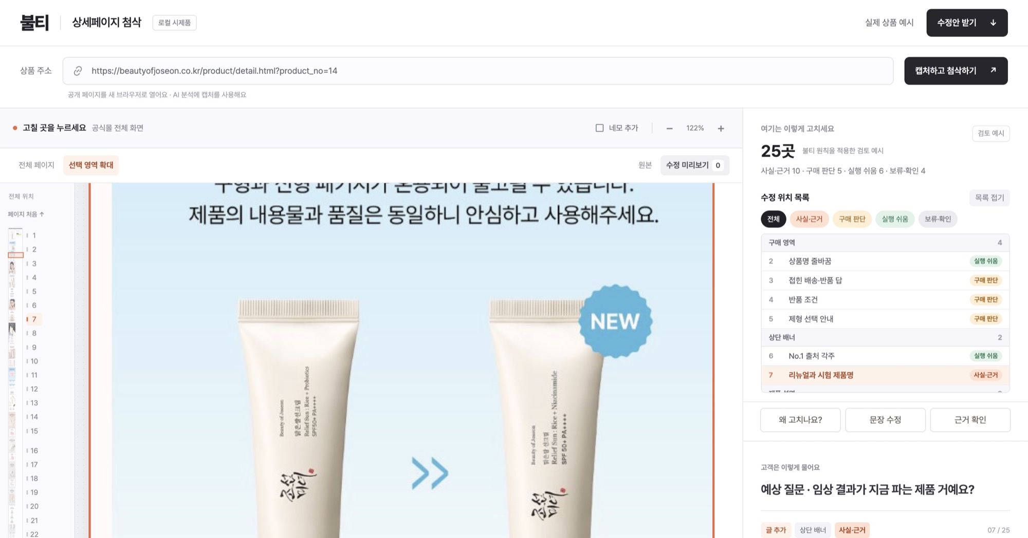 7번 항목 첨삭 화면