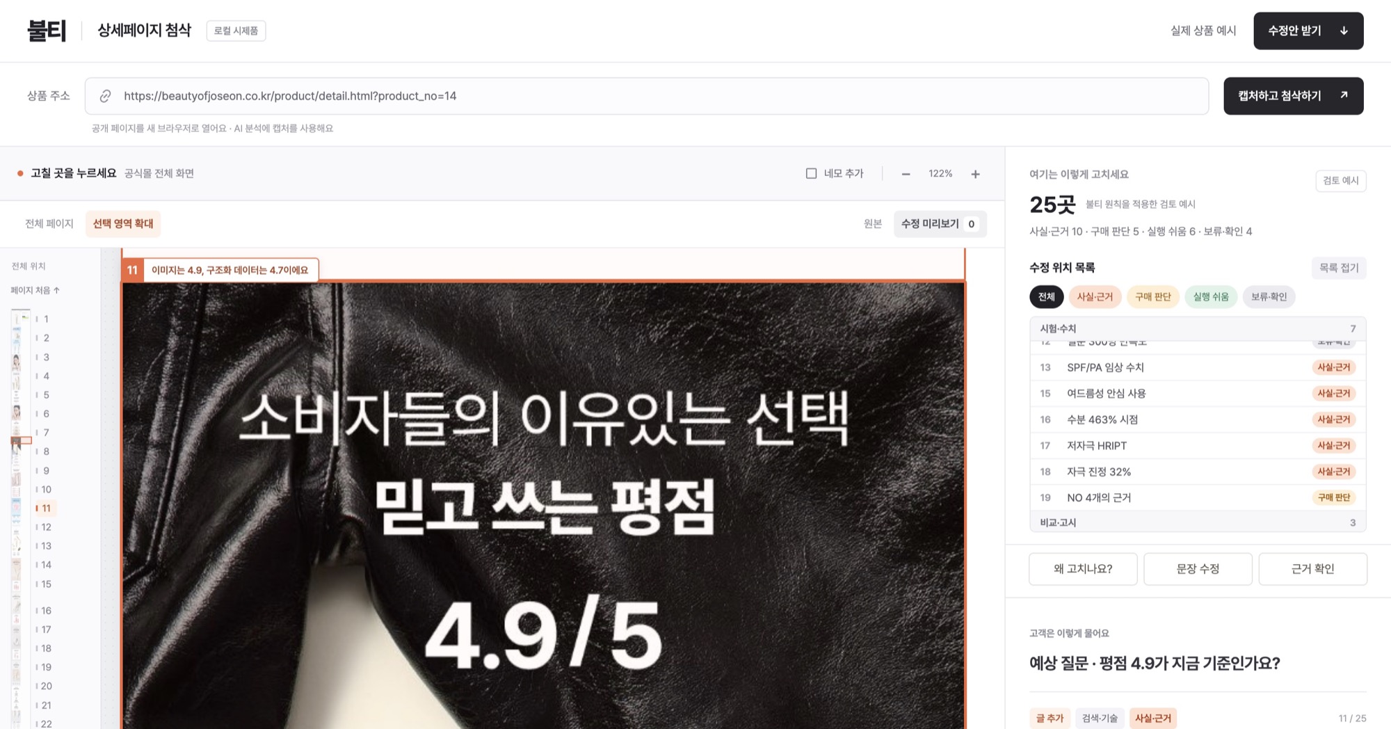 11번 항목 첨삭 화면