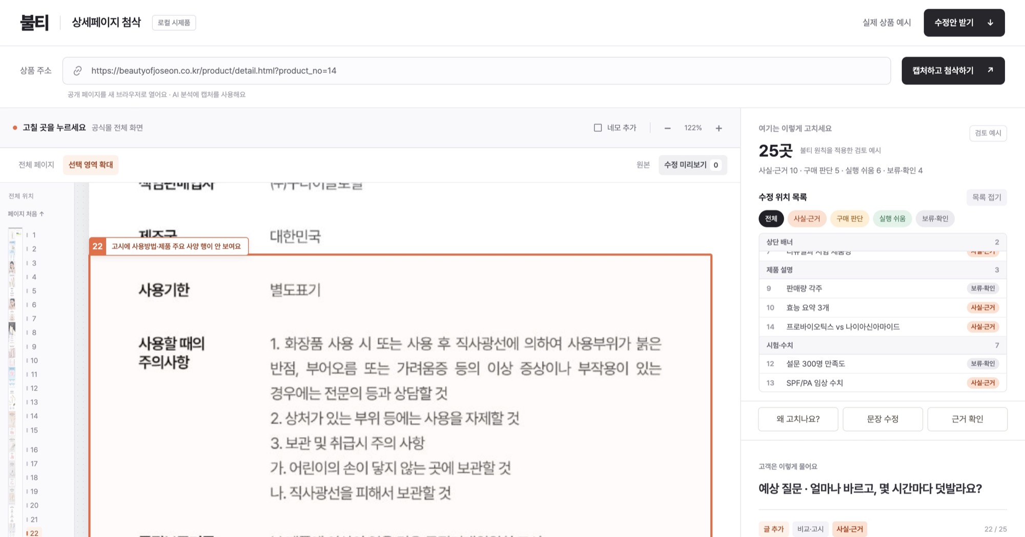 22번 항목 첨삭 화면
